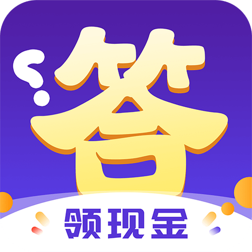 答题赚钱安装缩略图