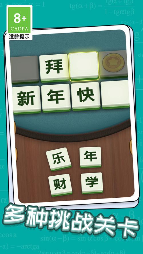 成语升状元缩略图