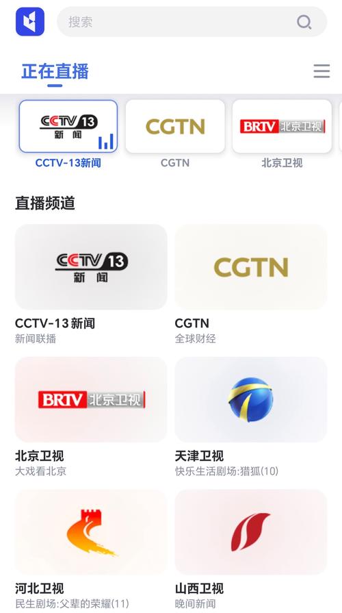 央视客户端直播安装缩略图