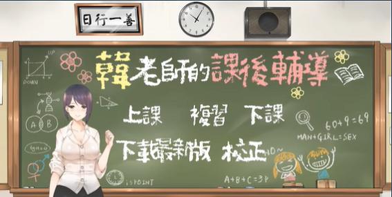韩老师的课后辅导课免费阅读游戏截图