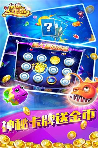 捕鱼大作战破解版无限金币钻石游戏截图