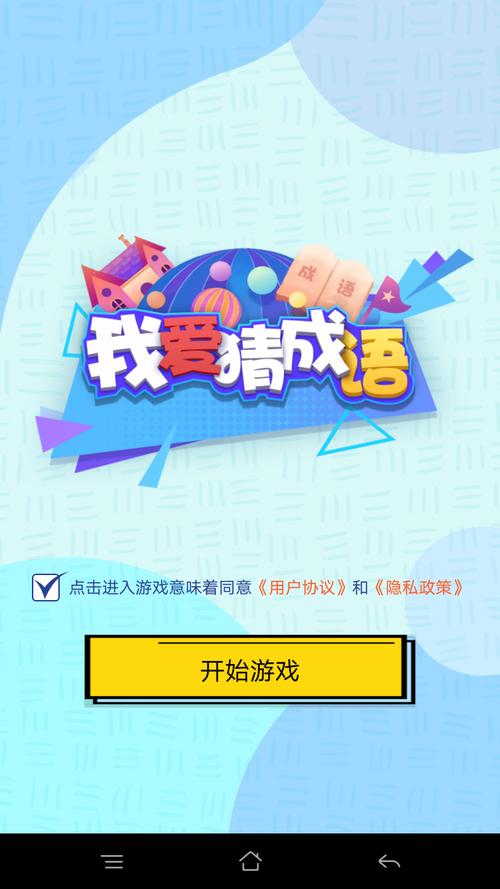 我爱猜成语赚钱APP缩略图