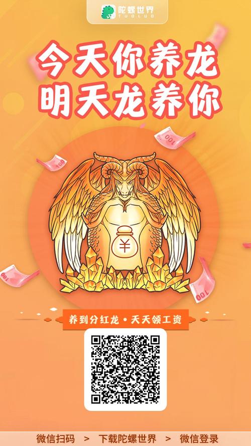 全民养龙平台游戏截图