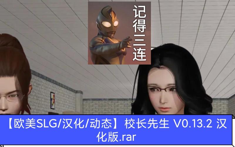 校长汉化版无删减福利版缩略图
