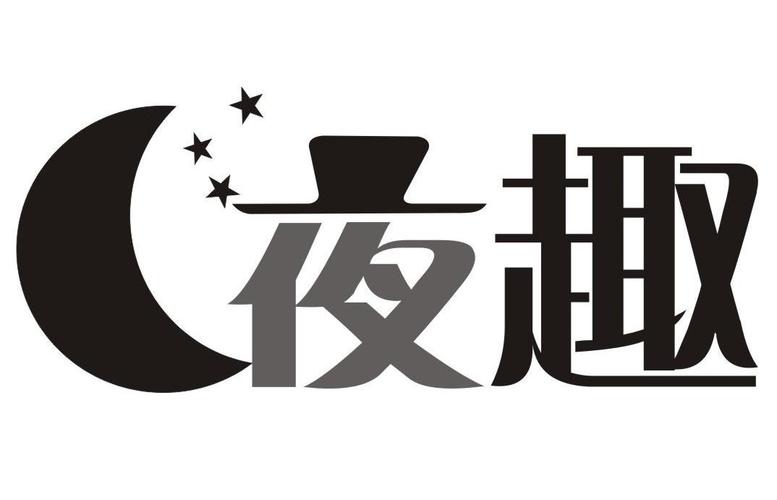 夜趣视频缩略图