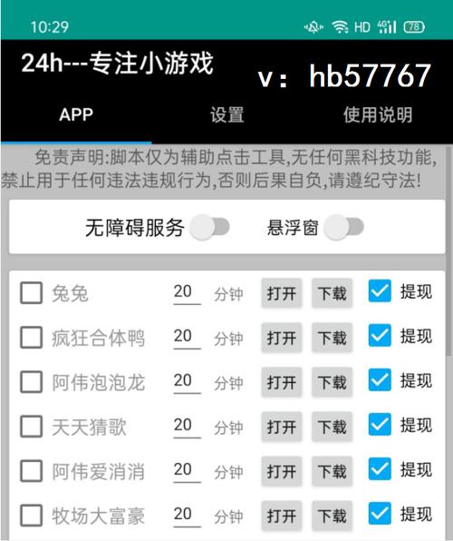 小游戏全自动挂机脚本缩略图