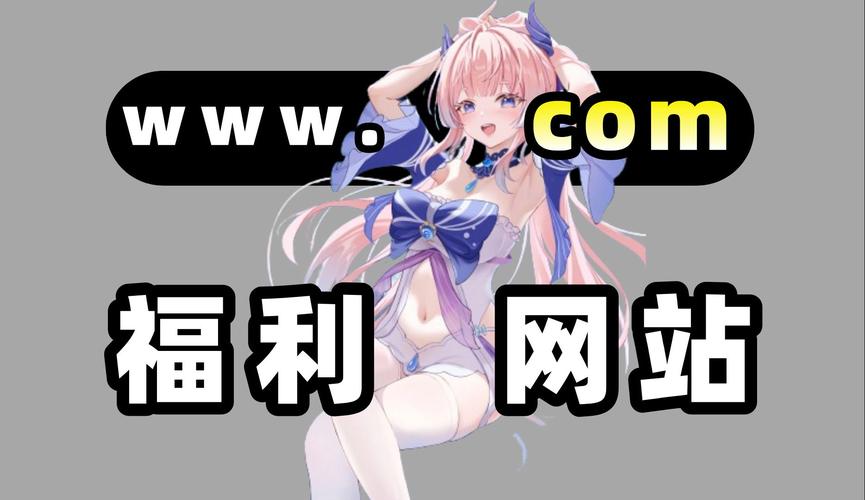 成人黄动漫网站❌免费APP缩略图