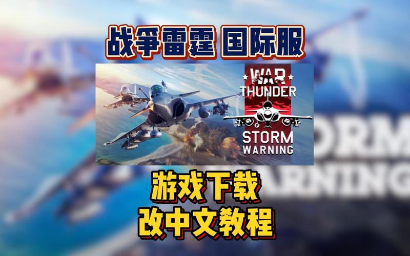 战争雷霆国际服手机版缩略图