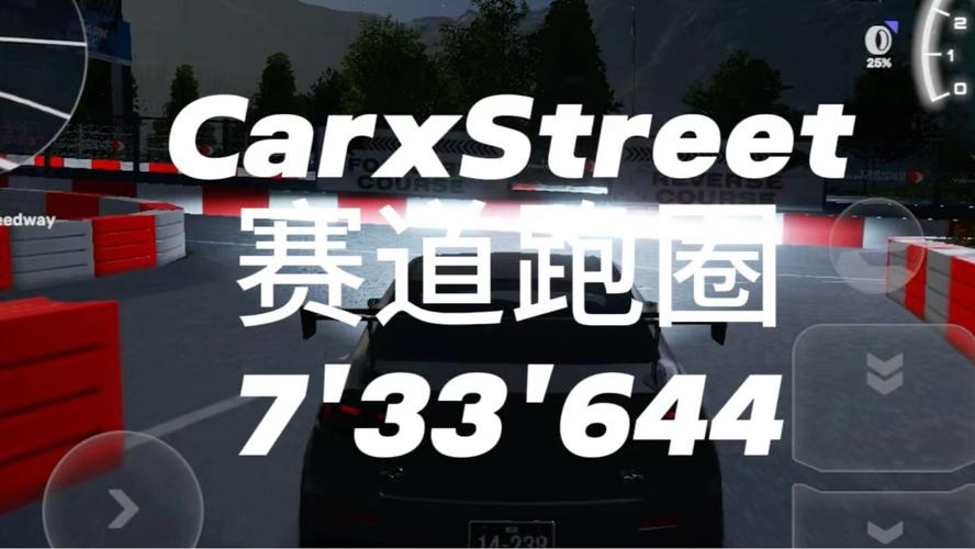 如何CarXstreet正版红包版游戏截图