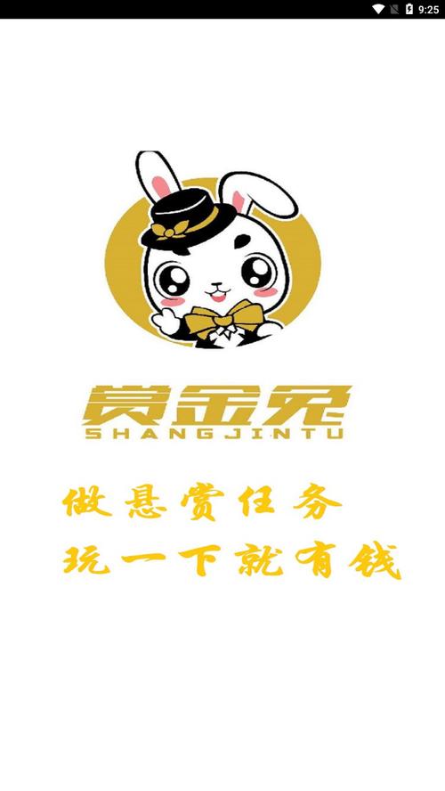 赏金兔(任务悬赏赚钱)缩略图
