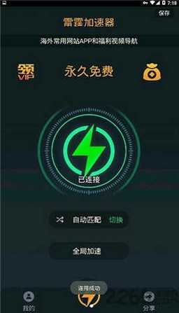 每天免费2小时加速器精品游戏截图