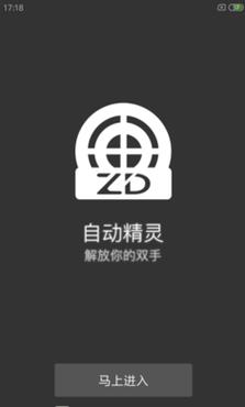 自动精灵免费脚本无广告纯净版游戏截图