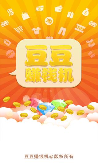 豆豆赚钱永不升级版缩略图
