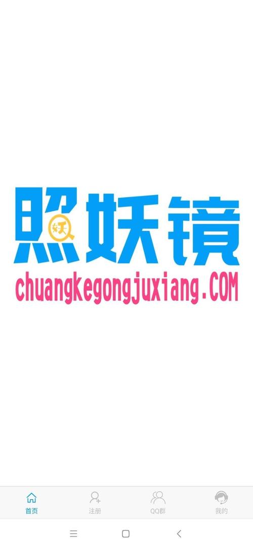 照妖镜最新版本游戏截图