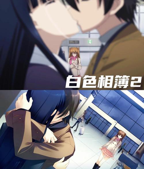 白色相簿2游戏未删减游戏截图