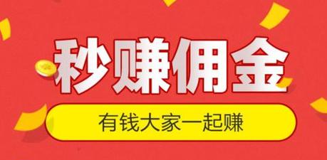 惠享抢单佣金赚钱缩略图