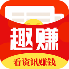 趣挣赚钱红包正版缩略图
