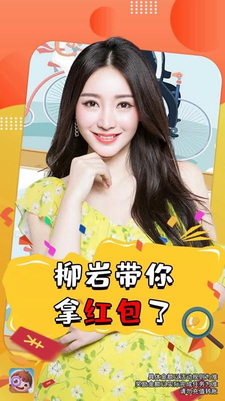 柳岩代言全民来找茬手游红包版缩略图