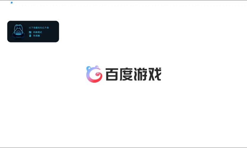 百度游戏中心官网百度游戏中心缩略图
