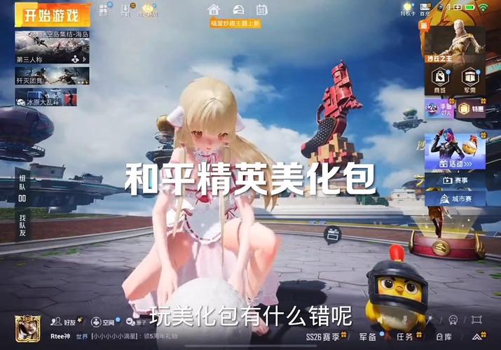 美化无罪和平精英免费永久免费未删减缩略图