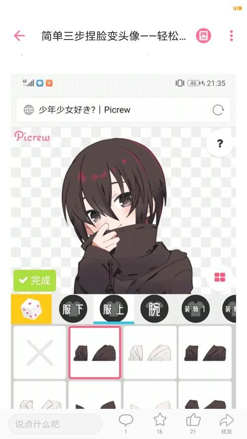 picrew捏脸网站缩略图