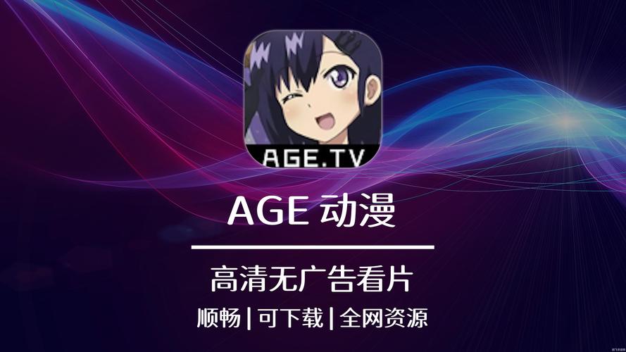 age动漫免费官网游戏截图