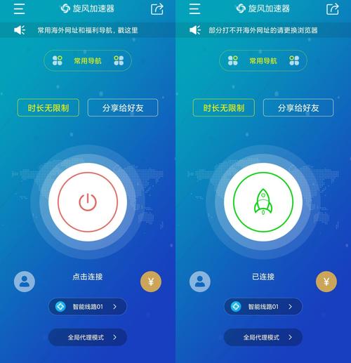 疾风加速器蓝色版无广告免费缩略图