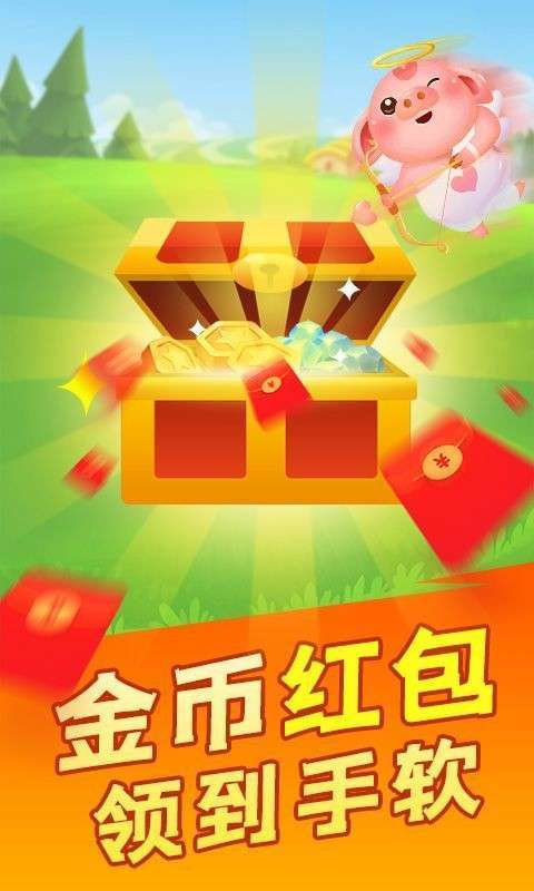 富贵养猪场红包游戏游戏截图