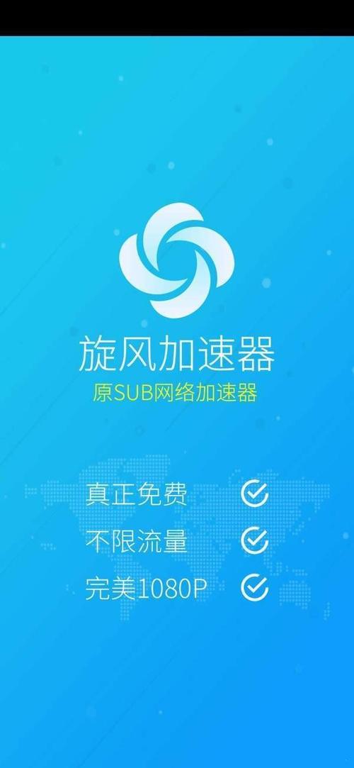 旋風加速器破解无限配额缩略图