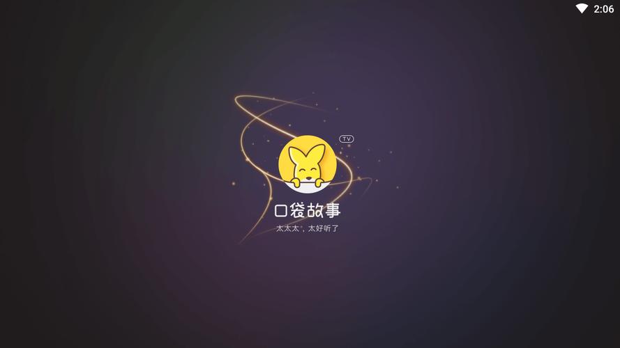 故事口袋听听免费版永久免费缩略图
