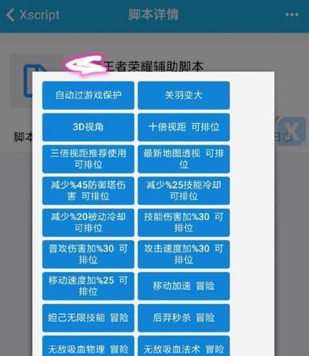 王者荣耀挂王者荣耀辅助器游戏截图