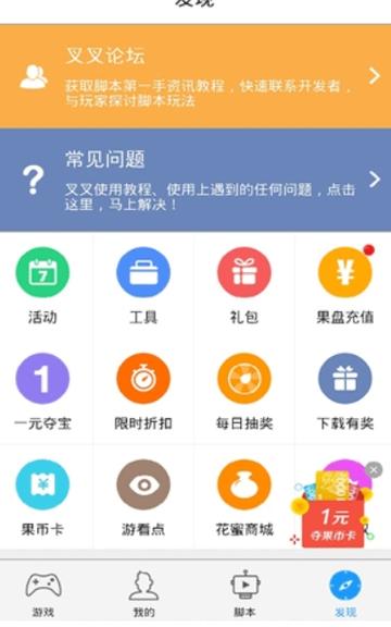 叉叉助手fgo自动刷图辅助图标