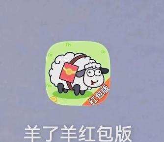 羊羊极速视频红包版缩略图