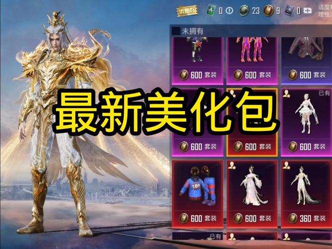 和平精英美化包直装防封缩略图