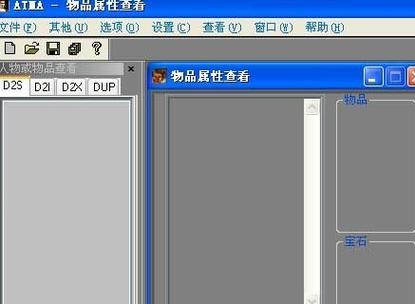 暗黑修改器atma装备库免排队游戏截图