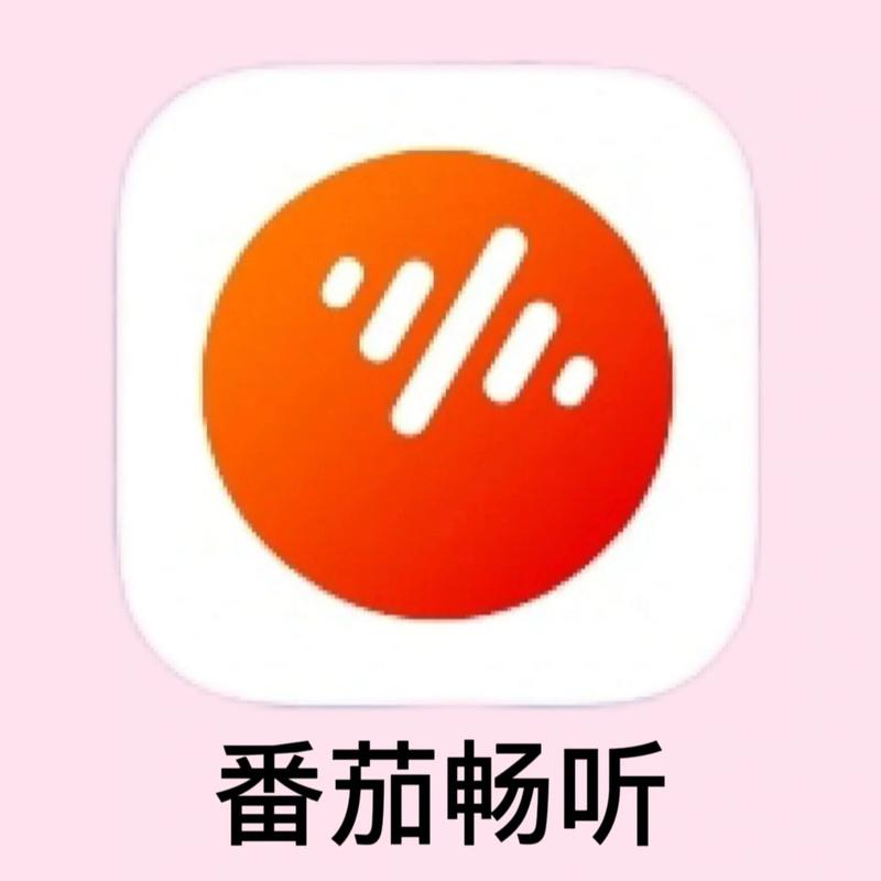番茄畅听2024版缩略图