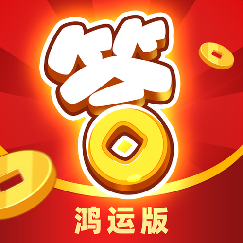 开心答人纯净版游戏截图