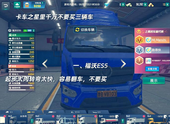 卡车之星破解版内置菜单无限金币版缩略图