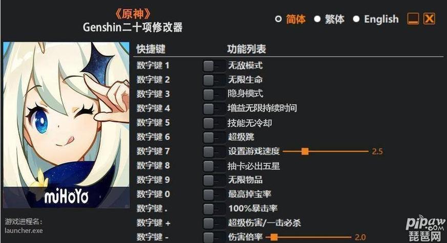 原神开挂修改器免费版缩略图