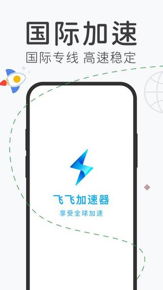 飞飞加速器2023电视版缩略图