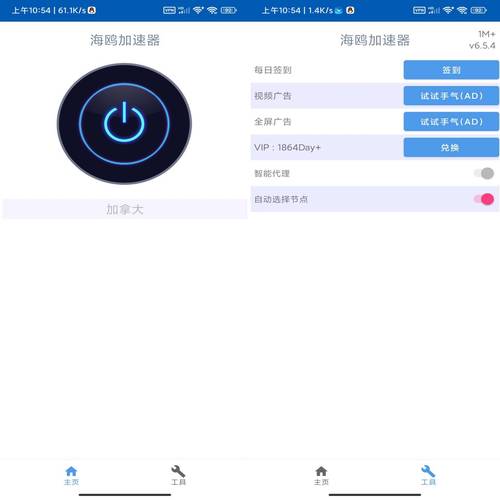 海鸥加速器官方正版最新版无限版缩略图