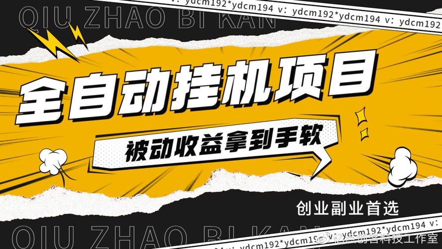 全自动挂机看广告赚钱缩略图