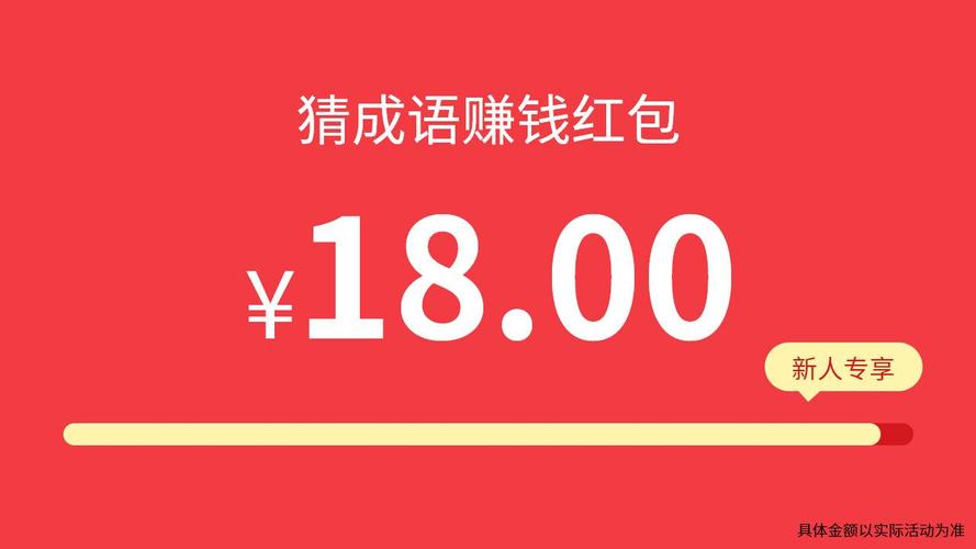 成语红包群红包版缩略图