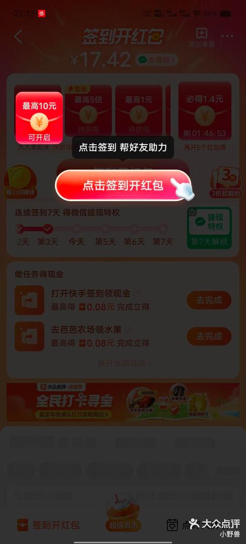 天天拆红包领百元现金助手缩略图