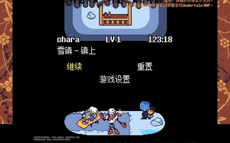 传说之下bnp汉化缩略图