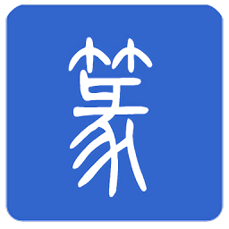 篆体字转换器秒杀辅助缩略图