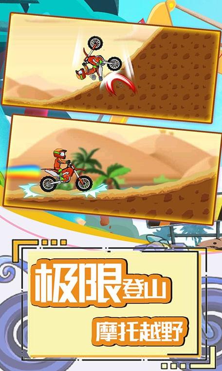 登山极限摩托破解游戏截图