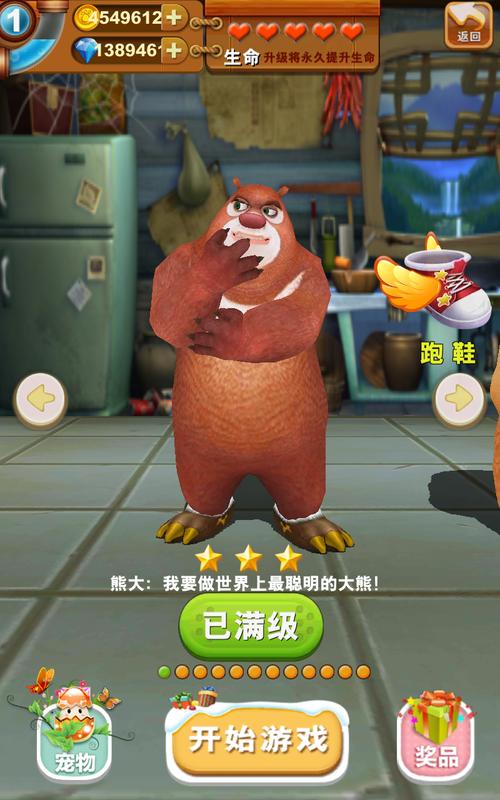 熊出没之熊大快跑内购破解版免付费缩略图