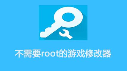 手游修改器万能修改器永久不升级缩略图