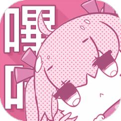 PICACOMIC哔咔官网版仲夏版缩略图
